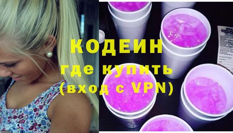 Кодеиновый сироп Lean Purple Drank  Алдан 